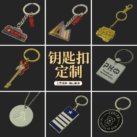 活動紀念鑰匙圈